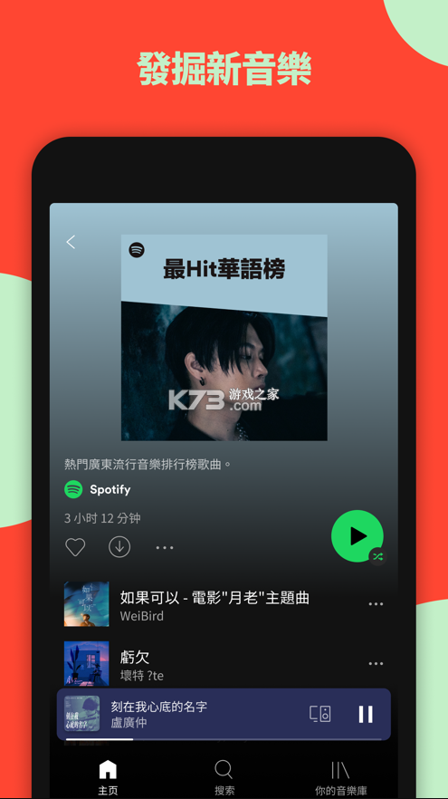 spotify声破天