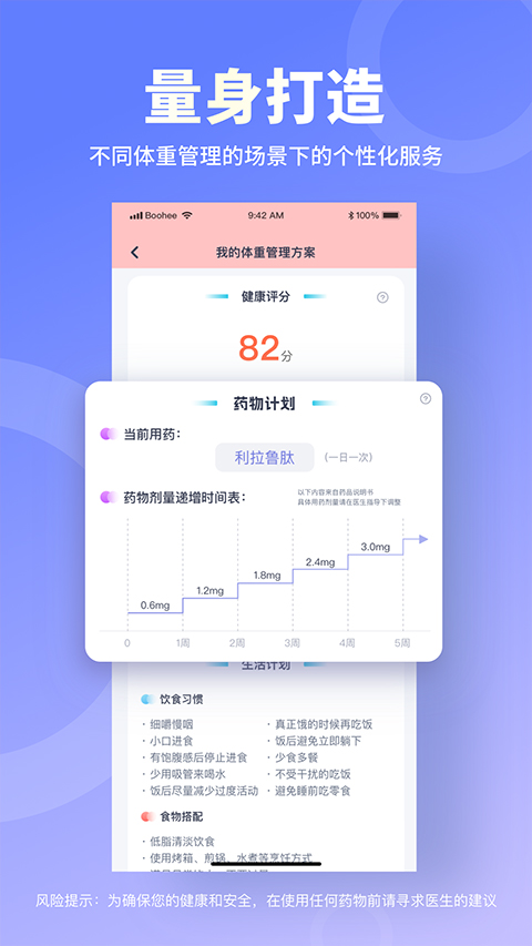 薄荷营养师app安卓版