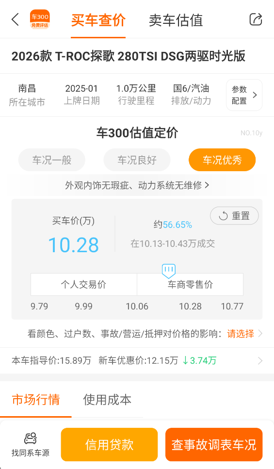 车300二手车估价app最新版