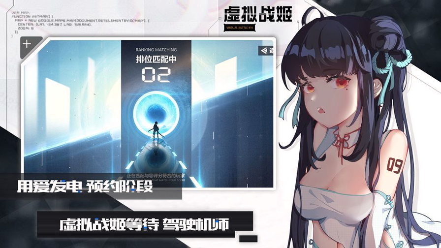 虚拟战姬