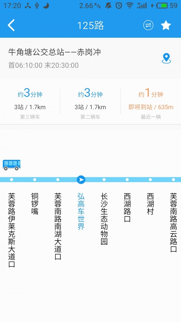 星城公交