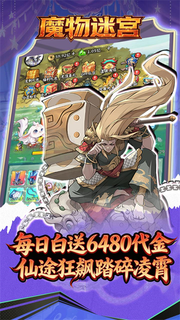 魔物迷宫0.1折版