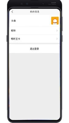 畅听助手
