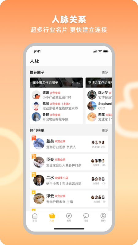 宠业家