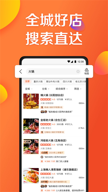 大众点评免费版