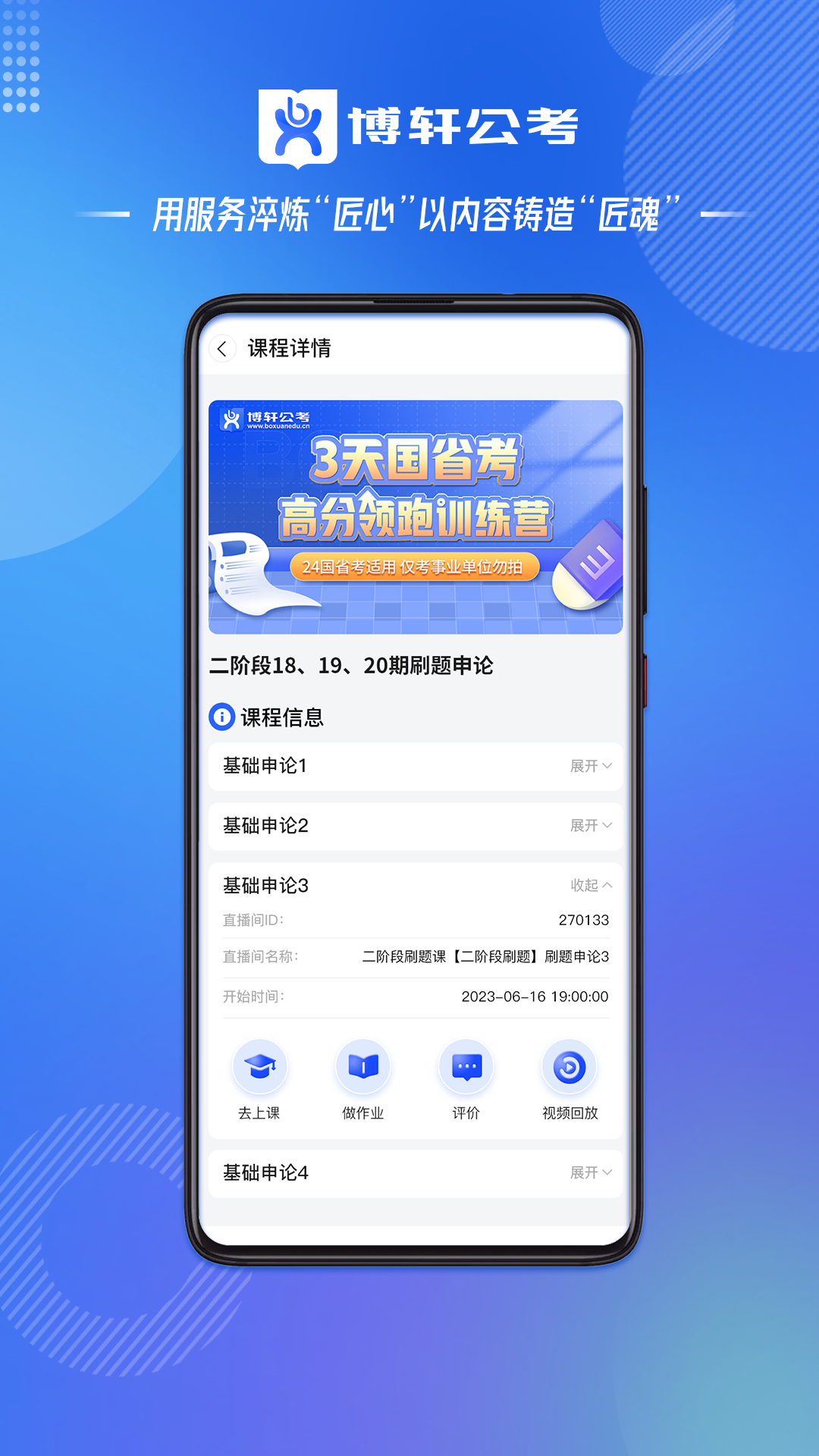 博轩公考