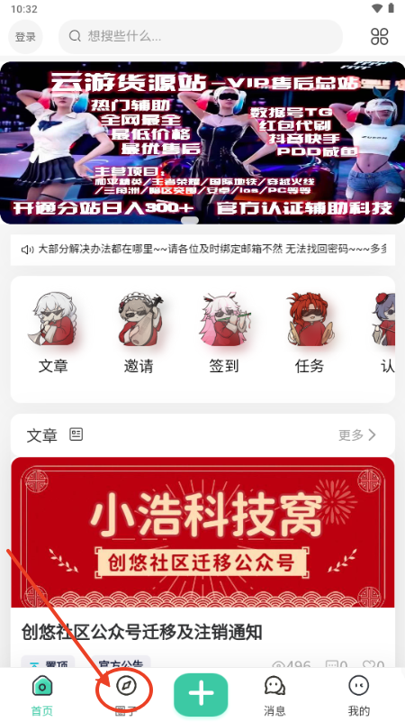 创悠社区