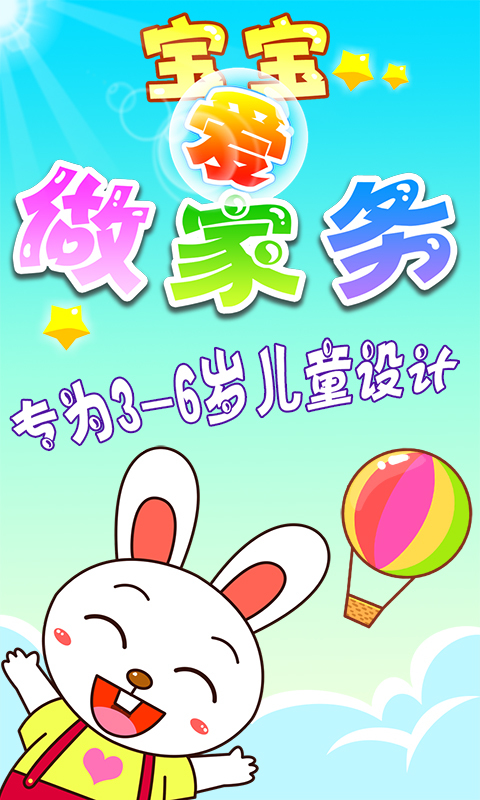 宝宝做家务