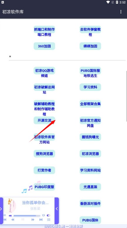 初凉软件库3.7