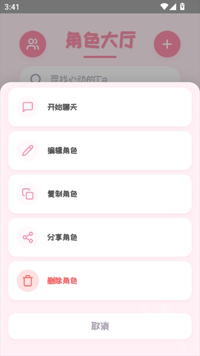 PiuPiu酱ai聊天软件