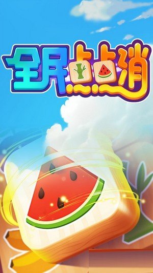 全民点点