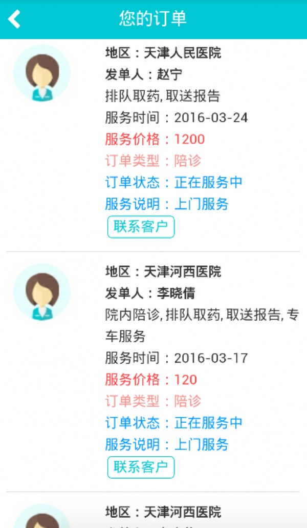 爱帮陪诊接单