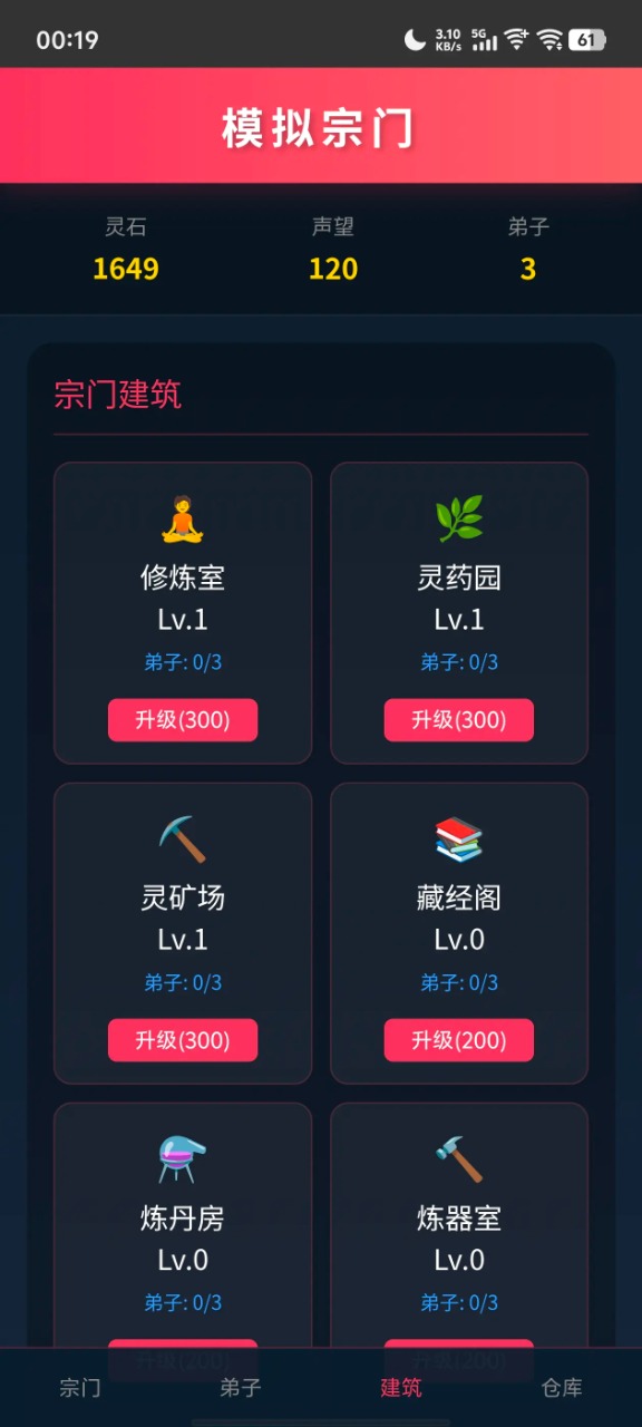 模拟宗门