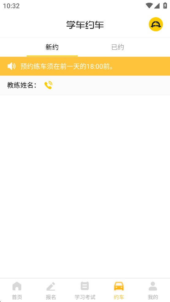 天天学车