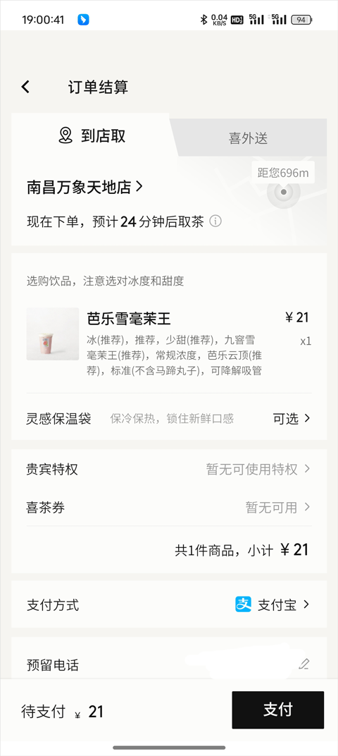 喜茶GO店APP客户端