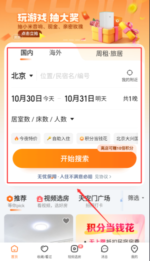 途家民宿