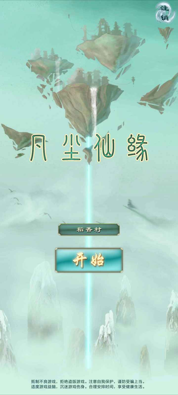凡尘仙缘