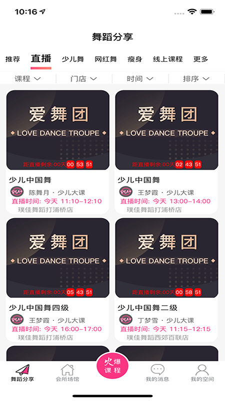 爱舞团最新版