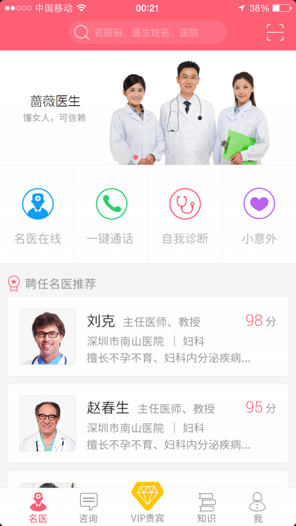 蔷薇医生
