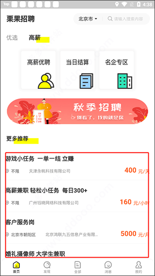 栗果招聘