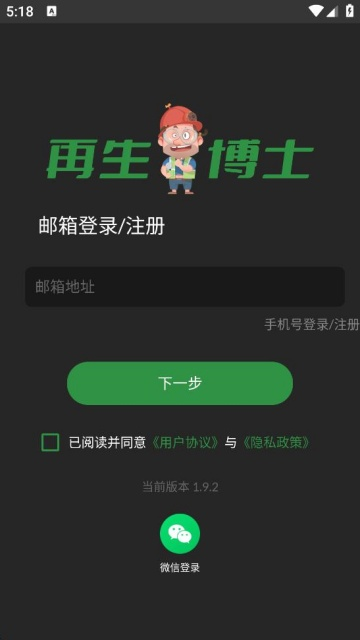 再生博士