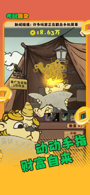 无尽贩卖