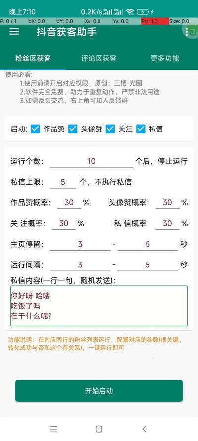 抖音获客助手