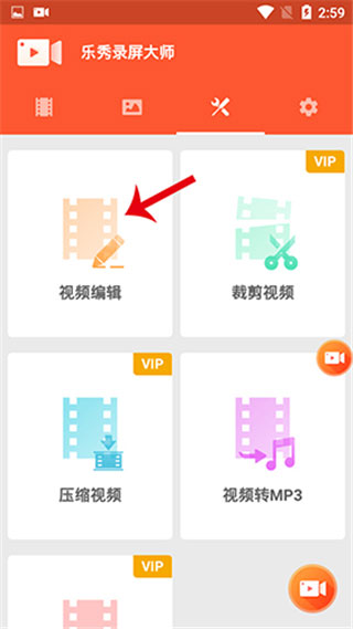 乐秀录屏大师免费版