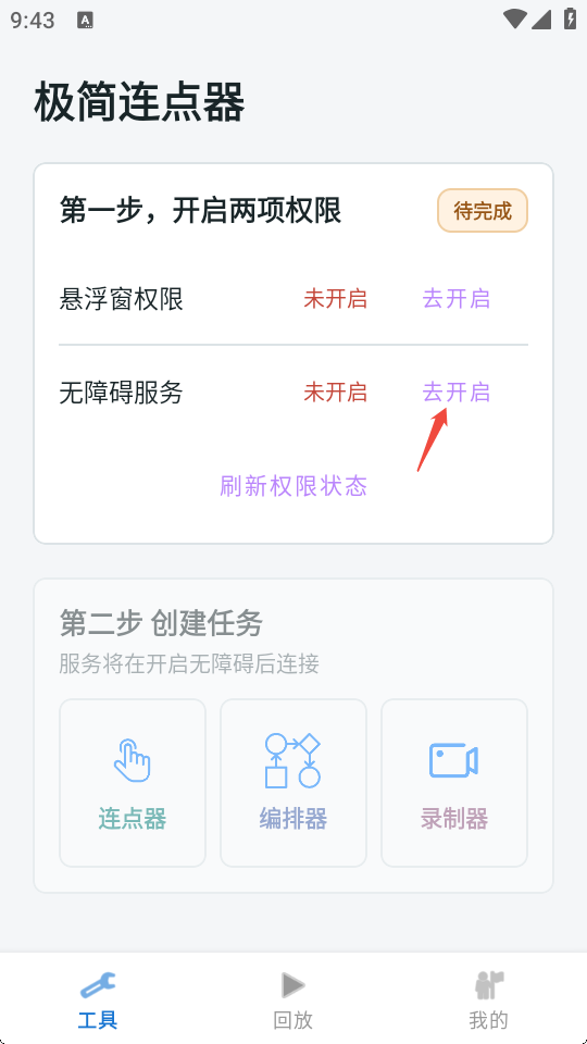 极简连点器