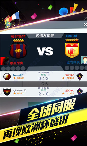 梦幻冠军足球手游