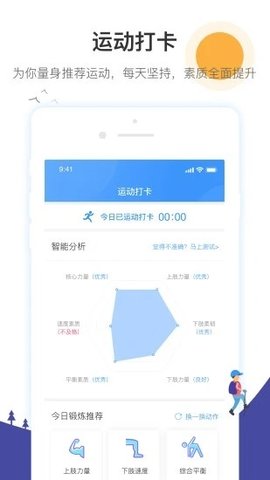 校体通家长端