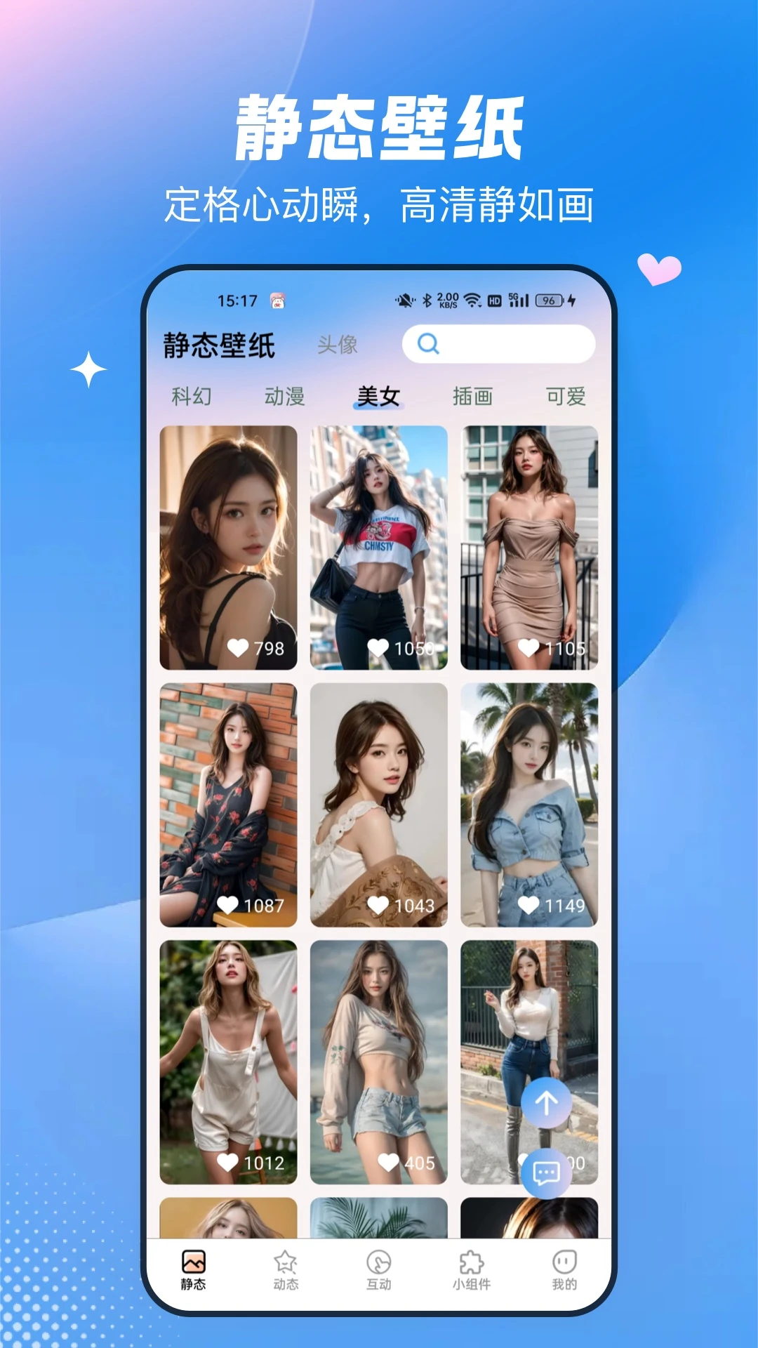 免费心动主题壁纸