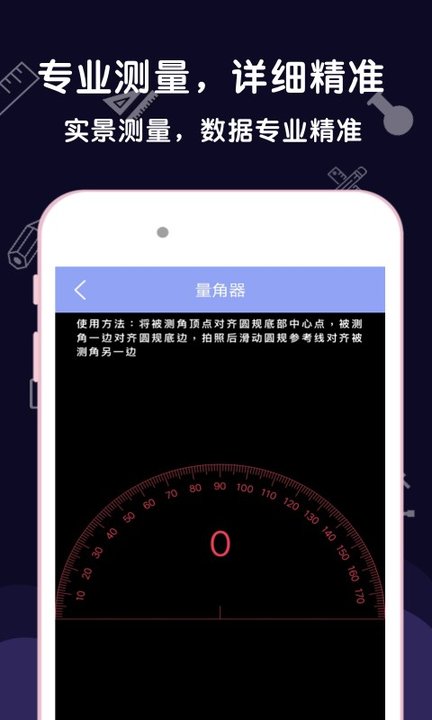AR尺子测量工具