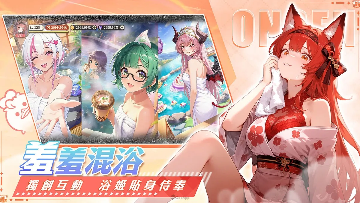 我推的浴姬泉糖QQ浴