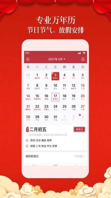 盘古老黄历