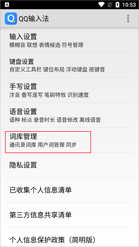 QQ输入法