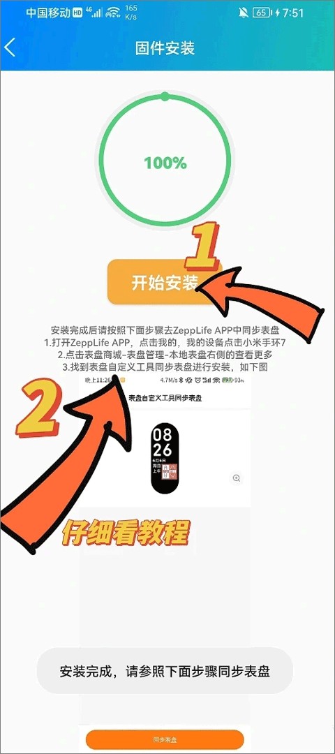 米坛社区表盘自定义工具