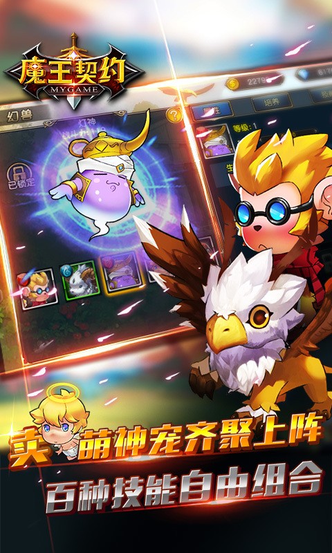 魔王与公主手游