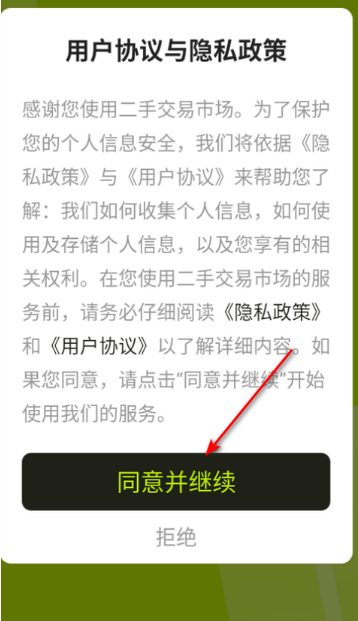 二手交易市场