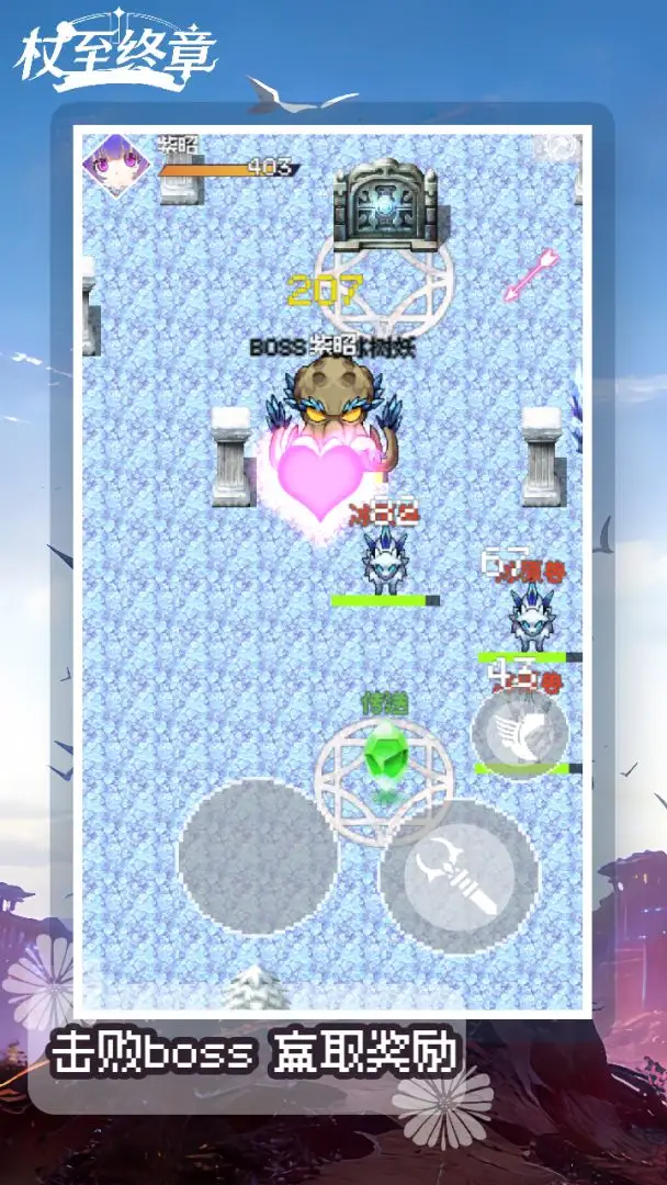 杖至终章