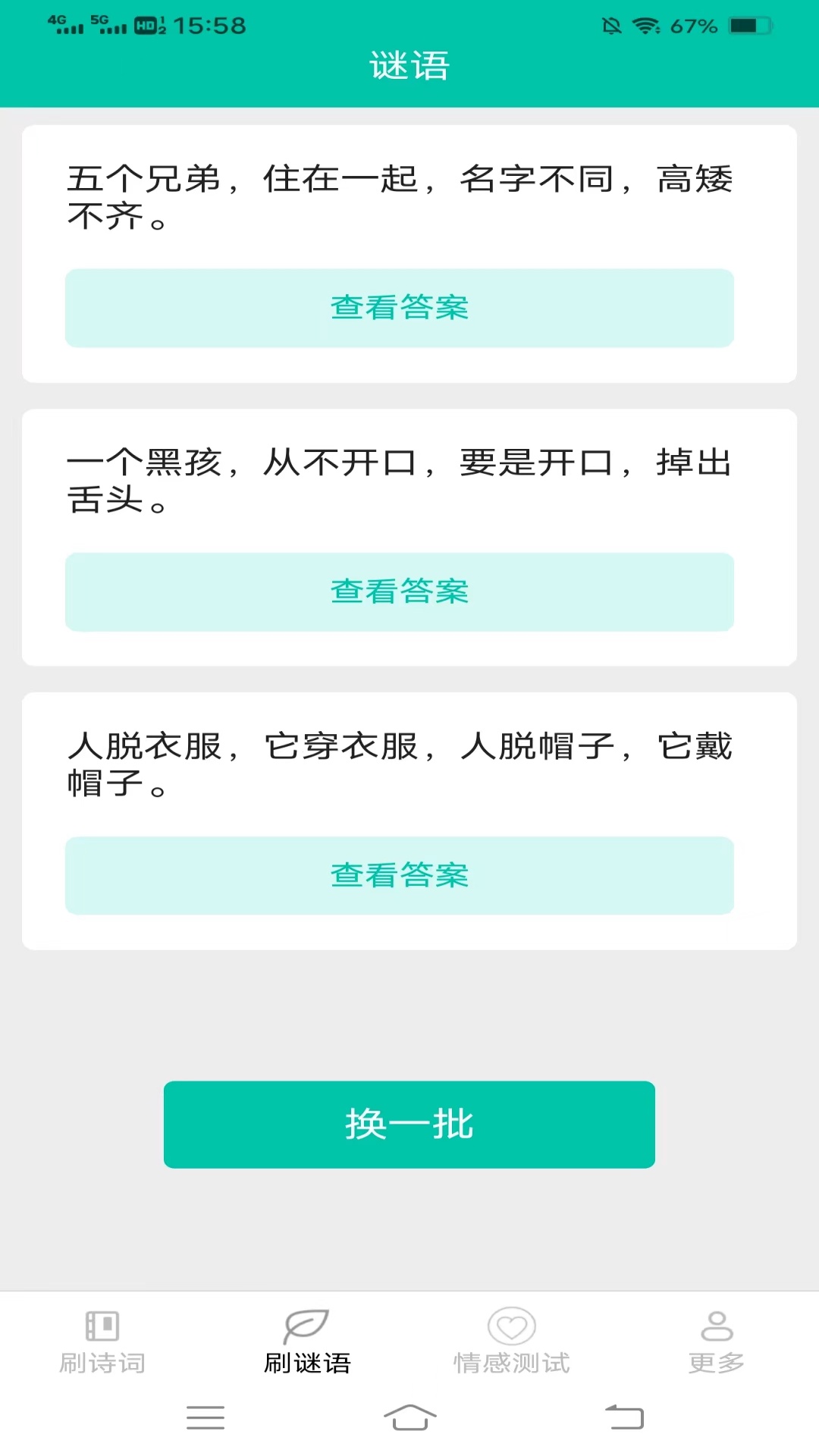 岩汇欢乐刷刷