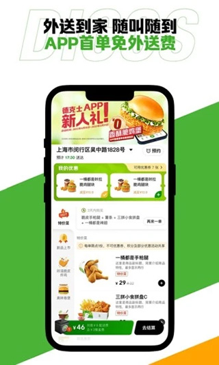 德克士app手机版