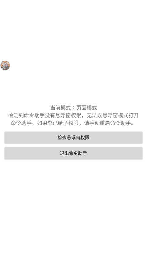 我的世界命令助手
