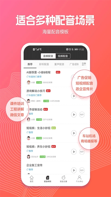 讯飞配音助手
