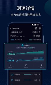 网速管家