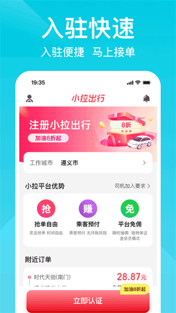 小拉出行司机端