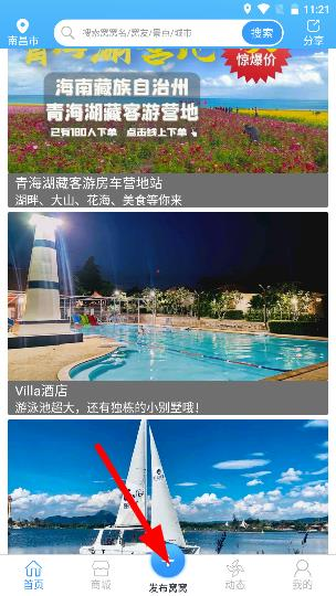 窝友自驾游露营营地app最新版