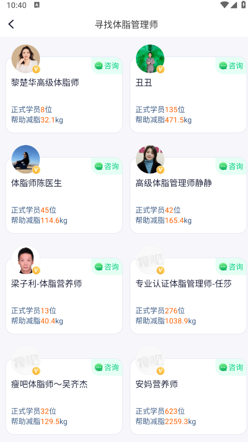 瘦吧减脂app