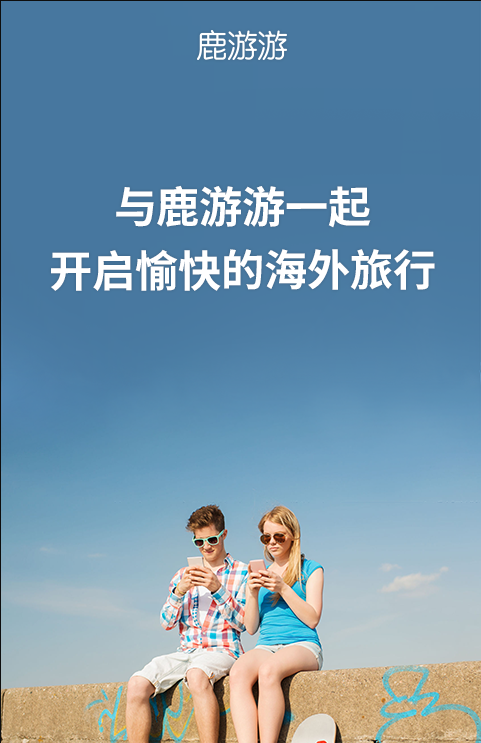 鹿游游