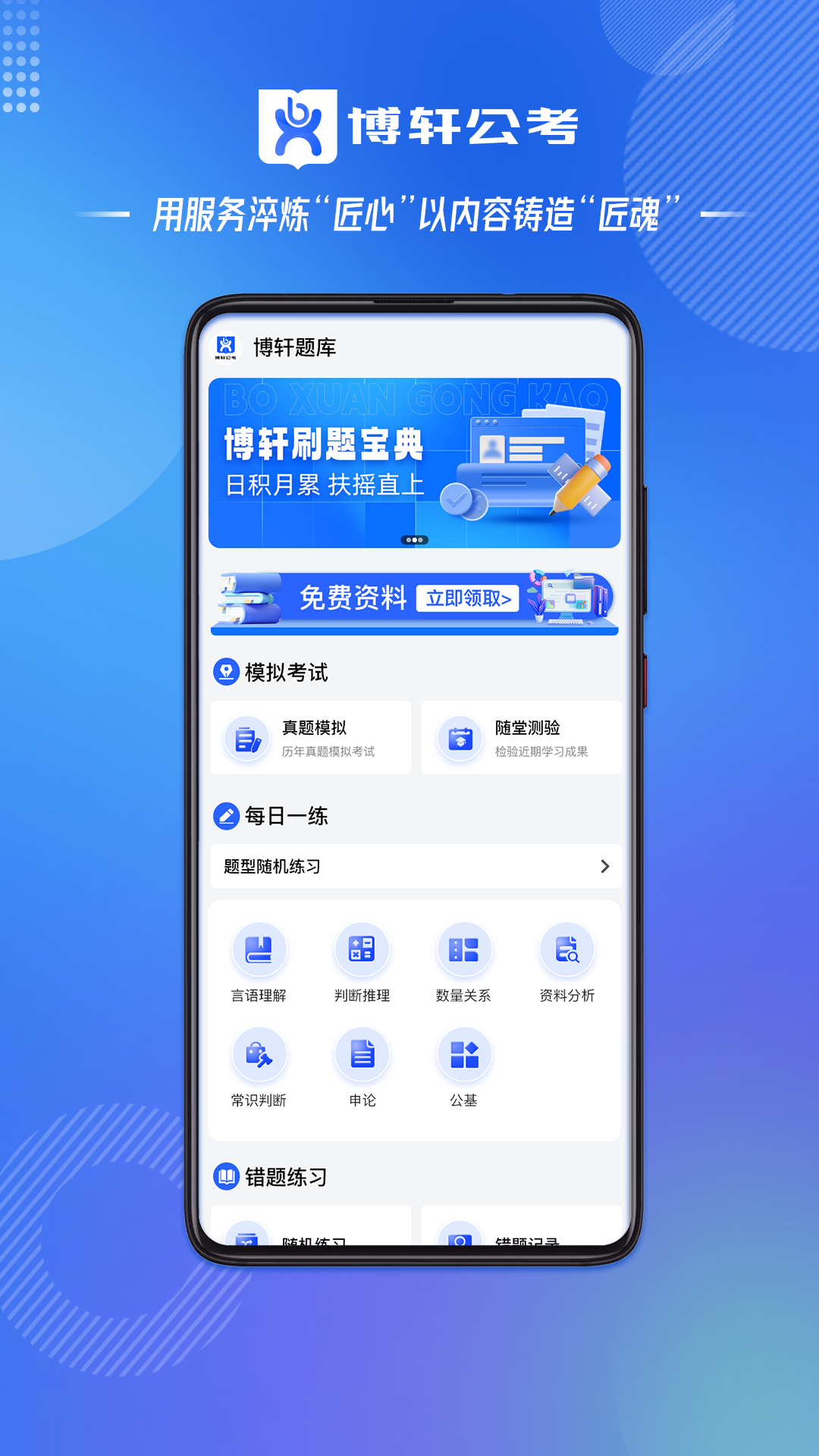 博轩公考